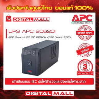 APC Easy UPS SC620I  ( 620VA /390 Watt) เครื่องสำรองไฟ ของแท้ 100% สินค้ารับประกัน 3 ปี มีบริการFREE