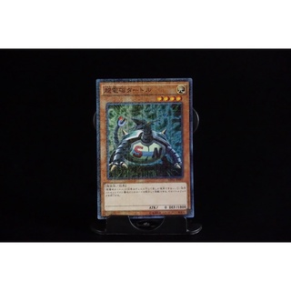 Konami Yu-Gi-Oh MP01-JP007 Electromagnetic Turtle Mil-Super JAPANESE