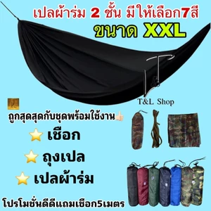 เปลสนามเดินป่า ขนาดXXL มีถุงใส่เปล พกพาสะดวด เปลผ้าร่มสองชั้นแถมเชือก5เมตร1เส้น