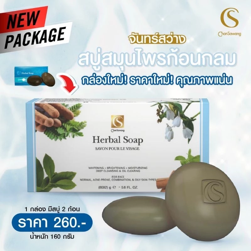 ส่งฟรี ไม่ง้อโค้ด‼️ มีเก็บเงินปลายทาง ✅ สบู่สมุนไพรก้อนกลม (Herbal Soap) สบู่จันทร์สว่าง สบู่ก้อนกลม