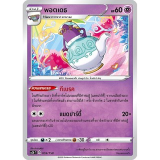 [ของแท้] พอตเดธ (C) SC3b T 059/158 การ์ดโปเกม่อน ภาษาไทย Pokemon Trading Card Game