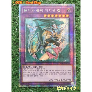 ยูกิโอ การ์ดแท้Ocg ภาษาเกาหลี ระดับPrismatic Secret Rare Blackmage Girl Dragon Knight (Extremly Rare)