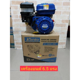 KANTO เครื่องยนต์อเนกประสงค์ ( 6.5 HP) 4 จังหว่ะ รุ่น KT-YAMA-200(รุ่นเชือกดึงสตาร์ท)