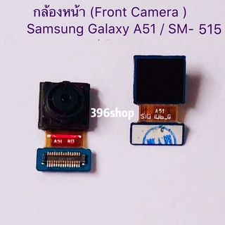 กล้งหน้า (Front Camera）Samsung Galaxy A51（SM-A515）/ A31（SM-A315）