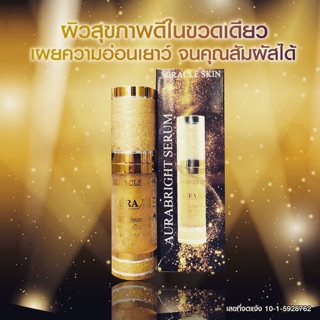 เซรั่มทองคำ Aura Serum