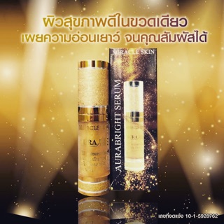 เซรั่มทองคำ Aura Serum