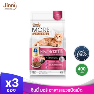 Jinny จินนี่ มอร์ อาหารแมวชนิดเม็ด สำหรับลูกแมว สูตร Grain free ขนาด 400g จำนวน 3 ซอง