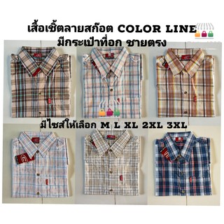 [เบอร์ XL] เสื้อเชิ้ตลายสก็อต Color Line แขนสั้น ชายตรง มีกระเป๋าบน