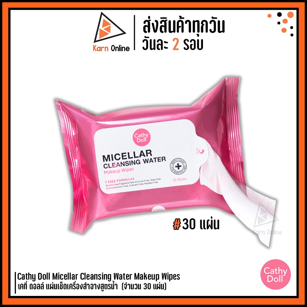 Cathy Doll Micellar Cleansing Water Makeup Wipes เคที่ ดอลล์ แผ่นเช็ดเครื่องสำอางสูตรน้ำ  (จำนวน 30 