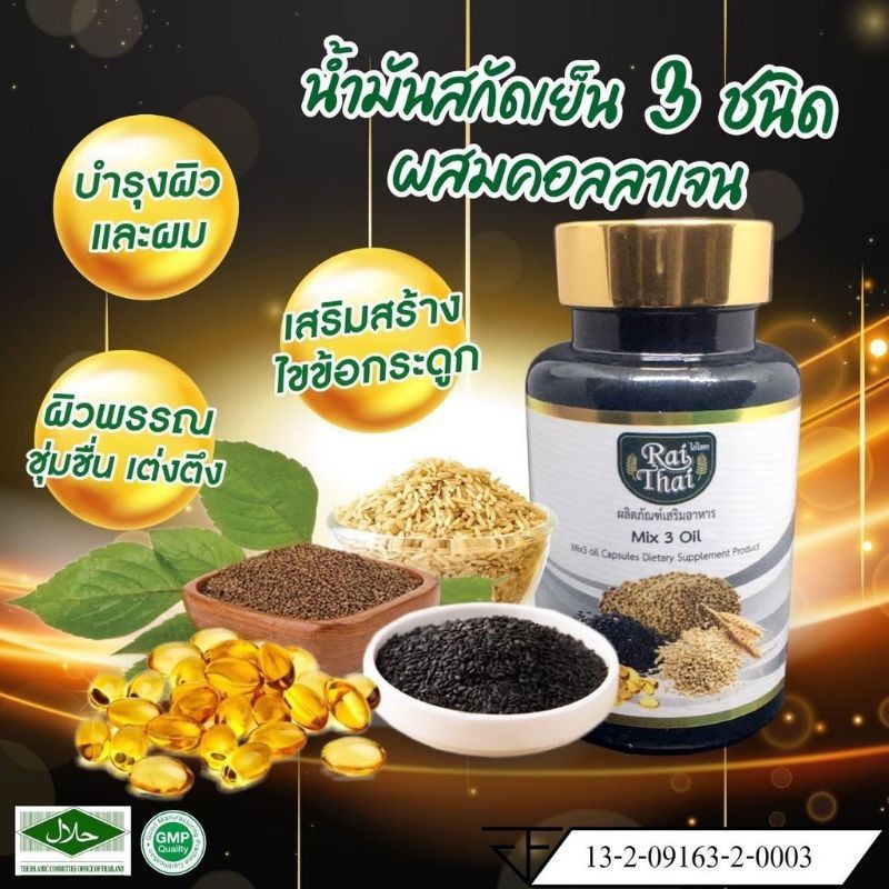 Raithai ไร่ไทย น้ำมันงาดำผสมคอลลาเจน 🔥น้ำมันสกัดเย็น3ชนิด🔥mix 3 oil