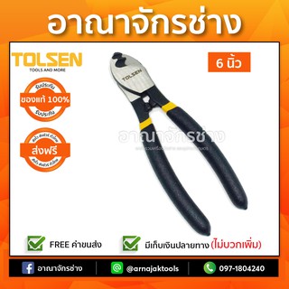 คีมตัดสายเคเบิ้ล 6" TOLSEN 38020