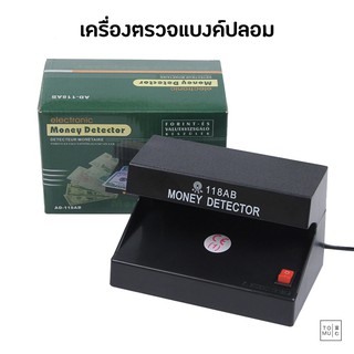 [พร้อมส่ง] Tomuhouse เครื่องตรวจแบงค์ เครื่องเช็คแบงค์ปลอม เงินปลอม ตรวจด้วยรังสี UV เช็คธนบัตรปลอม ตรวจลายน้ำในธนบัตร