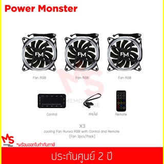 พัดลมระบายความร้อน Power Monster รุ่น X3 cooling Fan Aurora RGB with Control and Remote (3pcs/Pack)