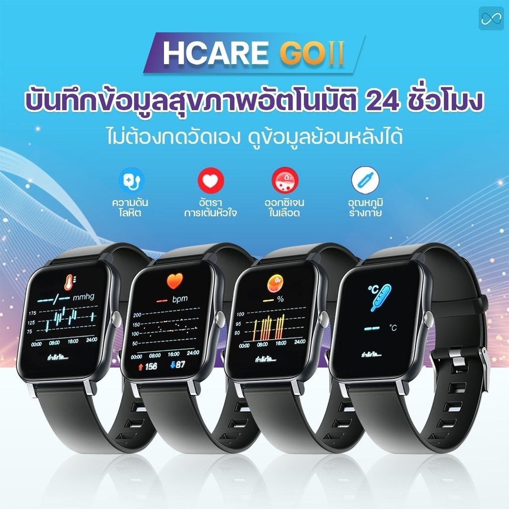 HCare Go Series 2 นาฬิกาวัดความดัน-ชีพจร-อุณหภูมิร่างกาย-การหายใจ-การ ...