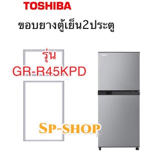 ขอบยางตู้เย็น2ประตู Toshiba รุ่น GR-R45KPD