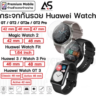 กระจก กันรอย Huawei Watch 3 Pro / GT3 Classic / GT3 Active / GT2 Pro / GT2 / GT2e / GT / Magic Watch กันรอยคุณภาพเยี่ยม