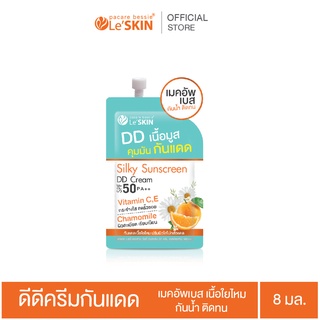 เลอสกิน ซิลกี้ ซันสกรีน ดีดีครีม เอสพีเอฟ50 8 ml. กันแดดหน้าเนียน LeSKIN Sliky Sunscreen DD Cream SPF50