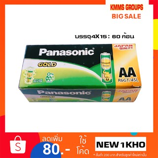 ขายยกกล่อง ถ่าน Panasonic 2A (AA ขายยกกล่อง มี 15 แพ็ค หรือ 60ก้อน) ใช้ทนใช้นาน คุ้มค่า