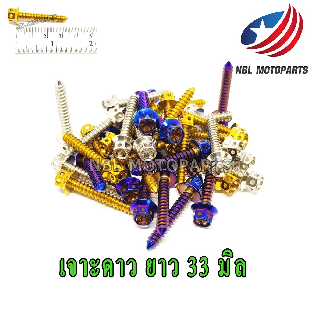 น๊อตเกลียวปล่อยเลส เจาะดาว (M5) เบอร์8 ยาว 15,18,22,25,30,33 มิล  ราคาต่อตัว ราคา ถูกที่สุด ดีลบีเคเค แกลเลอรีภาพที่ 6