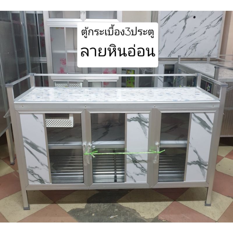 ตู้วางเตา ตู้กับข้าว 3ประตู ต่างจังหวัดไม่ได้จัดส่งนะคะ)