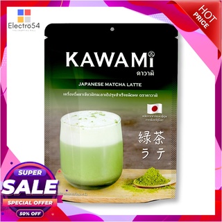 คาวามิ มัทฉะ ลาเต้ 250 กรัมชาและผงชงดื่มสมุนไพรKawami Matcha Latte 250 g