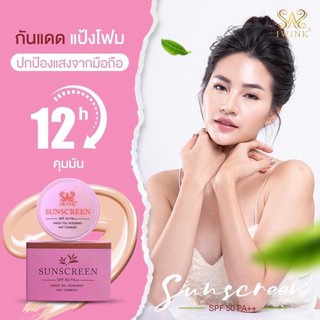 🔥ส่งฟรี🔥IWINK SUNSCREEN SPF 50 PA++ #กันแดดชาเขียว #กันแดดเนื้อมูส #กันแดดหน้าเนียนใส