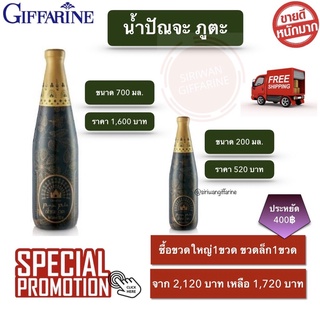 กิฟฟารีน ปัณจะ ภูตะ Giffarine Punja Puta จัดโปรพิเศษ สุดคุ้ม