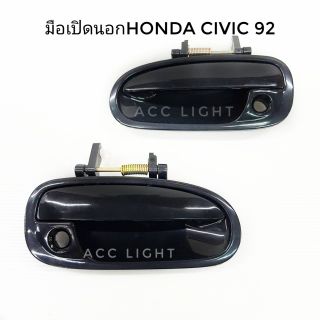 มือเปิดประตูนอก HONDA CIVIC ปี1992