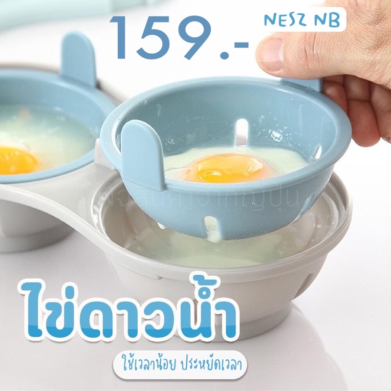 ที่ทำไข่ดาว ไข่นํ้า ใส่ไมโครเวฟ ทานได้เลย เกรดส่งออกญี่ปุ่น🇯🇵🇯🇵