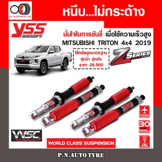 โช๊ครถยนต์ สปริง YSS สำหรับรถยนต์รุ่น MITSUBISHI TRITON 4x4/PLUS ปี 2019 ขายยกเซ็ตและแยกขายหน้าหลัง รับประกันจาก YSS