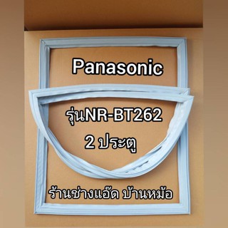 ขอบยางตู้เย็นยี่ห้อPanasonic(พานาโซนิค)รุ่นNR-BT262(2 ประตู)