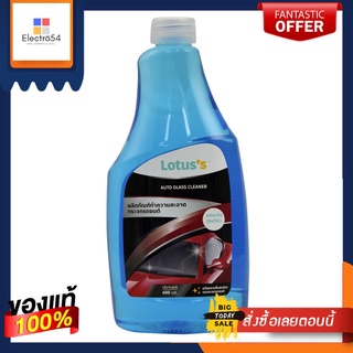 LOTUSSน้ำยาทำความสะอาดกระจก600มล. REFILLLOTUSS AUTO GLASS CLEANER 600 ML REFILL