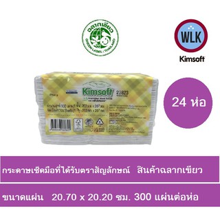 กระดาษเช็ดมือแบบแผ่น KIMSOFT Interfold Hand Towel 1 Ply (รหัสสินค้า 2382300)