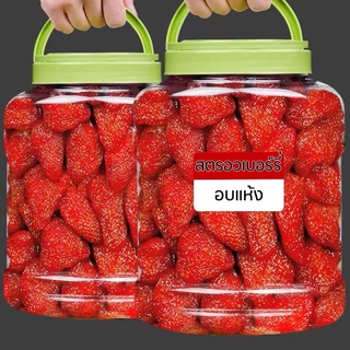 สตรอเบอร์รี่อบแห้ง สตรอเบอร์รี่ Dried Strawberry ผลไม้อบแห้ง ผลไม้รวมอบแห้ง ขนมทานเล่น อาหาร ขนม ผลไม้และผลไม้อบแห้ง