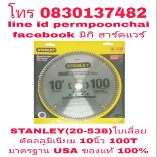 STANLEY(20-538)ใบเลื่อยวงเดือนตัดอลูมิเนียม 10นิ้ว 100T มีทุกขนาดไซส์ ของแท้ 100%