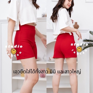 🩳กางเกงผ้ายืด 🌟 S-XL กางเกงขาสั้น ผ้าลาย แฟชั่น เอวสูง ใส่ได้ทั้งคนตัวเล็ก และสาวอวบอ้วน