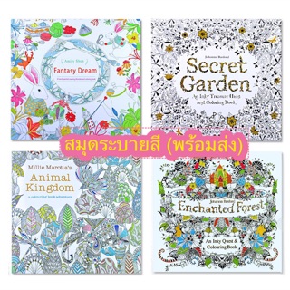 สมุดระบายสี สมุดระบายสีเด็ก สมุดระบายสีผู้ใหญ่ (พร้อมส่ง)