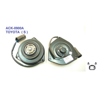 มอเตอร์พัดลม-แผงหม้อน้ำ (รหัสสินค้า ACK-0900A) TOYOTA (S)