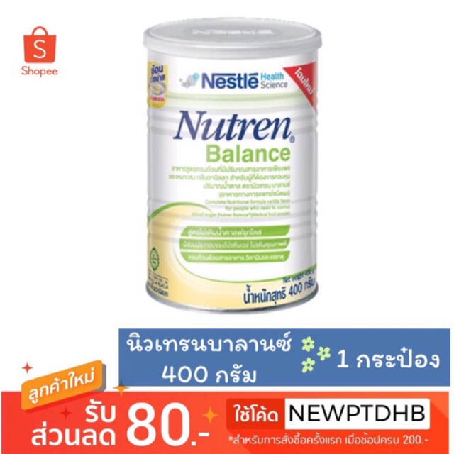 Nutren balance นิวเทรน บาลานซ์400 g.รสวนิลา สำหรับผู้ที่ต้องการควบคุมน้ำตาลสารอาหารไม่เพียงพอ