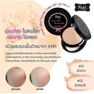 KMA Cover Ideal Powder Cake SPF 25 PA++ แป้งเค้กละเอียดพิเศษ ควบคุมความมัน(KAPKCMN/KAPKCMNR)