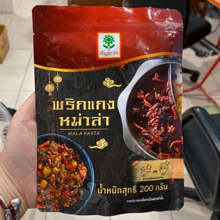 พริกแกงหม่าล่า ตราต้นตะวัน 200 กรัม