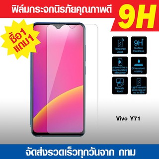 ฟิล์มกระจก Vivo Y71 ไม่เต็มจอ ฟิล์มนิรภัย ฟิล์มกันรอย ฟิล์มใสกันรอย