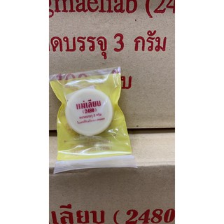 สีผึ้งแม่เลียบ 2480แท้100%(1ชิ้น)