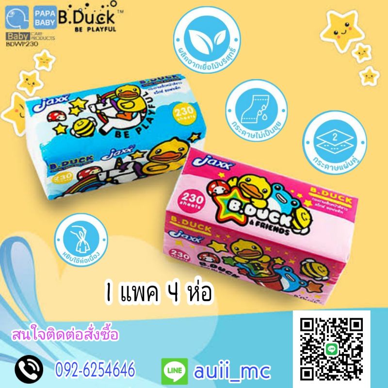 กระดาษ​ทิชชู่​ (4 ห่อ/แพค)​ 230​ แผ่น​/ห่อ​ (Jaxx​B.duck)​
