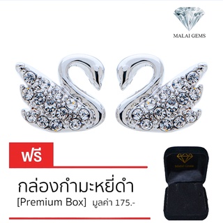 Malai Gems ต่างหูเพชร เงินแท้ Silver 925 เพชรสวิส CZ เคลือบทองคำขาว รุ่น11012146 แถมกล่อง ต่างหูCZ ต่างหูเงินแท้