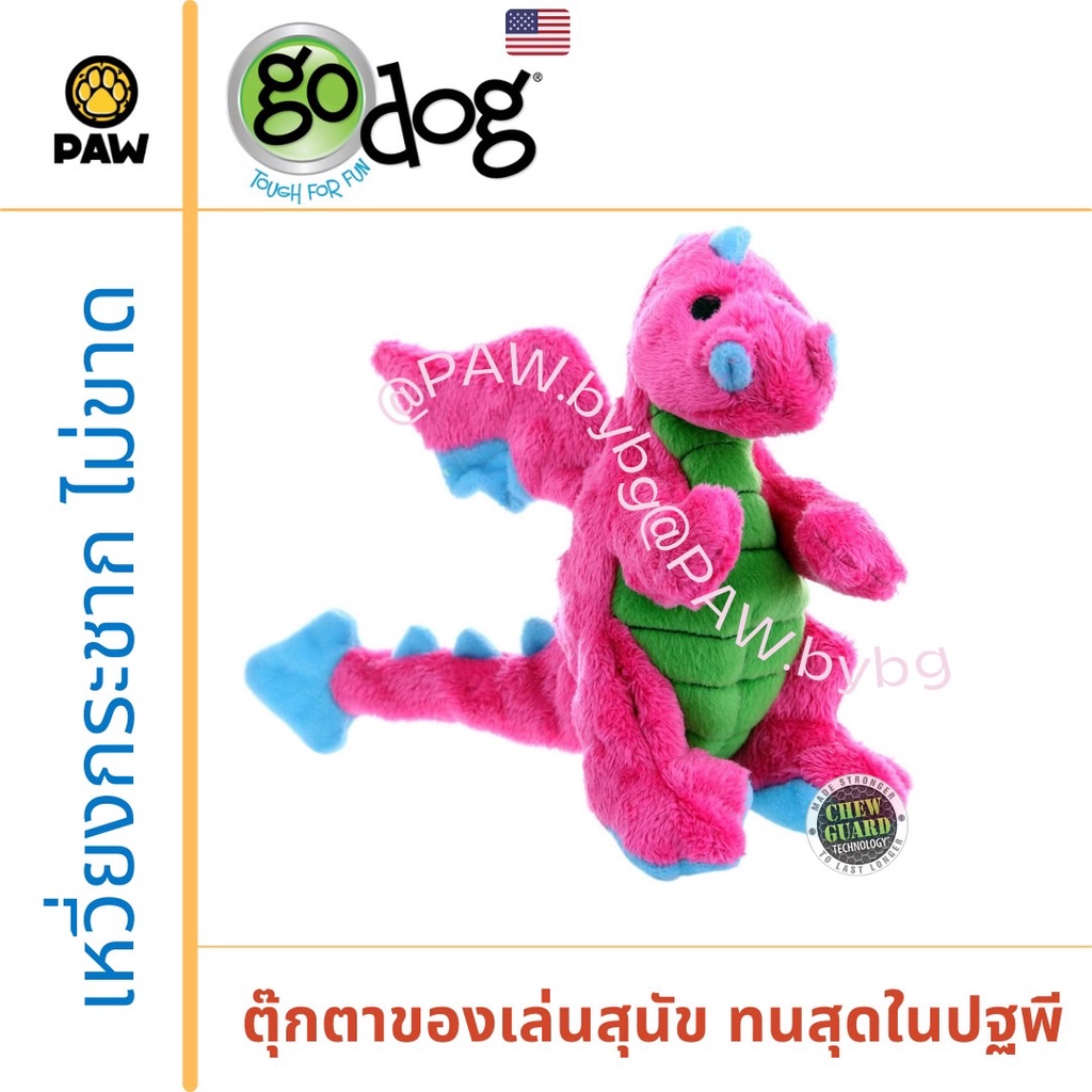พร้อมส่ง ของเล่นสุนัข goDog Dragon Small ตุ๊กตาของเล่นสุนัข มังกร ไซส์เล็ก สำหรับสุนัขขนาดเล็ก-กลาง แท้นำเข้าจากอเมริกา