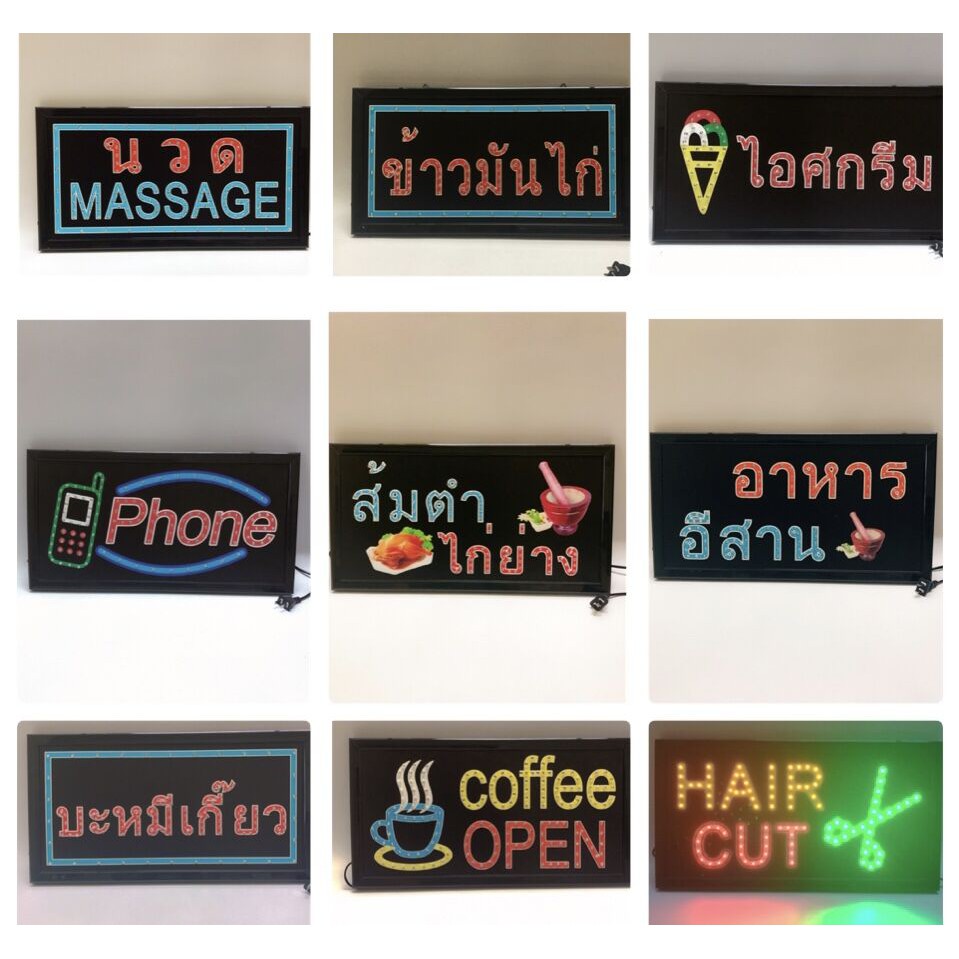 ป้ายไฟLED OPEN Coffee นวด MASSAGE ส้มตำ ไก่ย่าง อาหาร อีสาน กว๋ยเตี๋ยว ข้อความ อักษร ตกแต่งหน้าร้าน