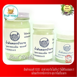 น้ำมันหอมบัวบาน วัดโพธิ์ขวดเล็ก ขนาด 50 กรัม