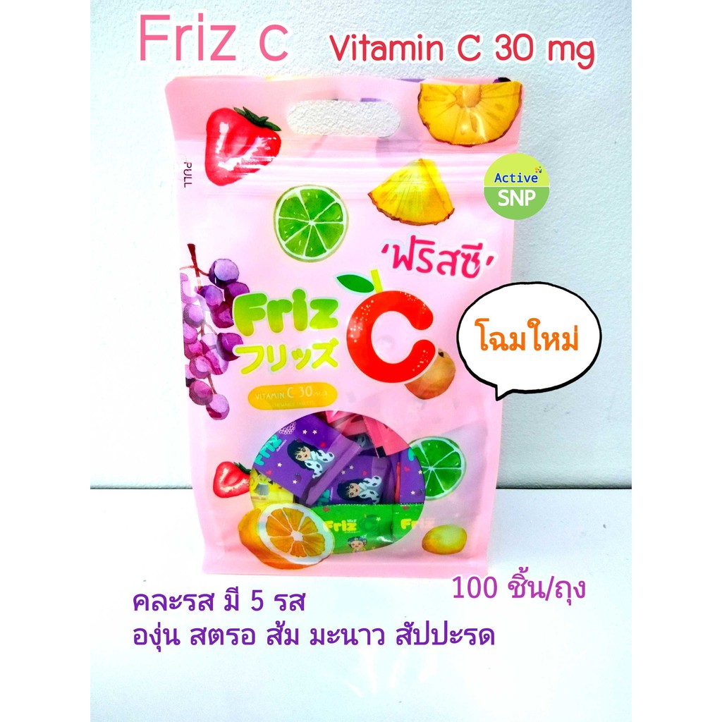 Friz C ฟริส ซี เม็ดเคี้ยวรสผลไม้รวม 100 ซอง/ถุง (คละรส)