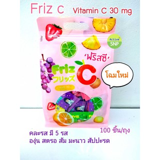 Friz C ฟริส ซี เม็ดเคี้ยวรสผลไม้รวม 100 ซอง/ถุง (คละรส)